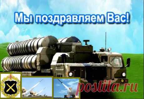 муз открытки с днём Ракетных войск и артиллерии - 565 картинок. Поиск Mail.Ru