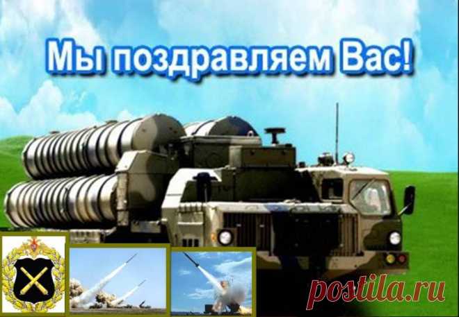 муз открытки с днём Ракетных войск и артиллерии - 565 картинок. Поиск Mail.Ru