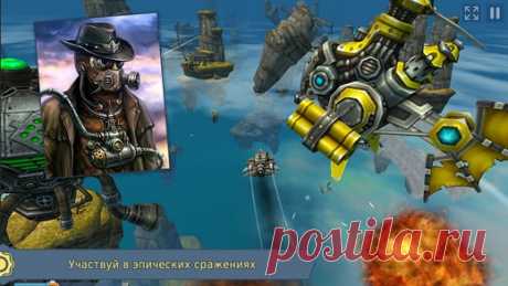 [Sale-iOS] Sky to Fly: Faster Than Wind 3D Premium Sky to Fly: Faster Than Wind – это потрясающе красивая игра леталка в стиле стимпанк, только вместо самолетов в вашем распоряжении будут корабли. Этот скролер перенесет вас в удивительный игровой мир, в котором человечеству пришлось переселиться на летающие острова, оставив земную твердь далеко внизу, под обломками былой цивилизации. 149 руб. -&gt; Бесплатно Ссылка: ====================== #app_store #распродажа@app_4u