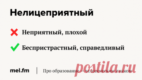 7 слов, которые, скорее всего, вы понимаете неправильно