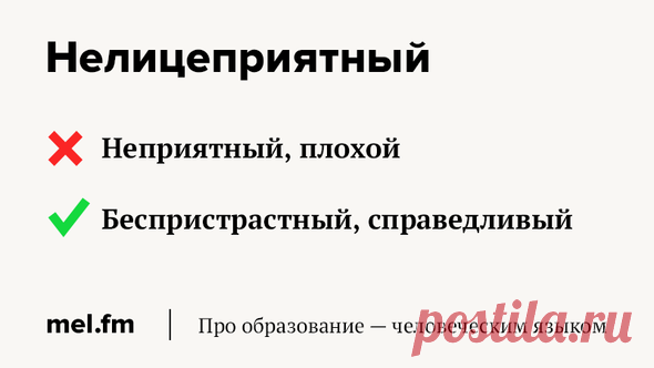 7 слов, которые, скорее всего, вы понимаете неправильно