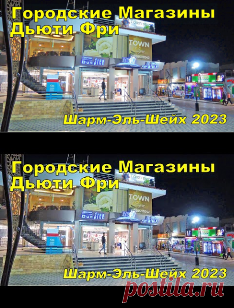 (17393) Duty Free Sharm El Sheikh Обзор цен 🍾 Городские Магазины Дьюти Фри в Шарм-Эль-Шейх. - YouTube