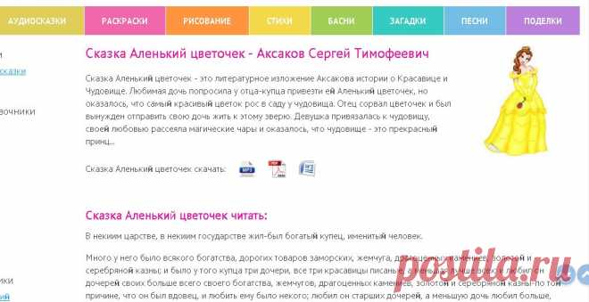 Сказка Аленький цветочек - Аксаков Сергей Тимофеевич