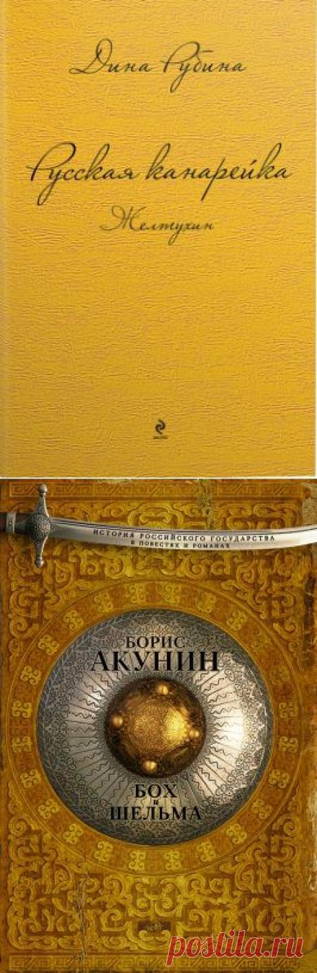 Самые популярные книги года