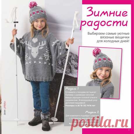 Сабрина. Вязание для детей №4 2019