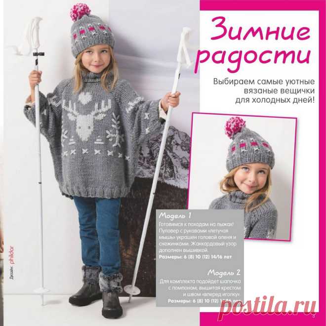 Сабрина. Вязание для детей №4 2019