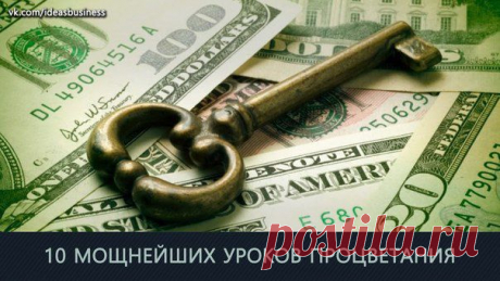 10 МОЩНЕЙШИХ УРОКОВ ПРОЦВЕТАНИЯ ОТ НАПОЛЕОНА ХИЛЛА / Сферический бизнес