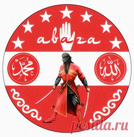 Abaza Абаза абазин абазины Çerkes Çerkesler