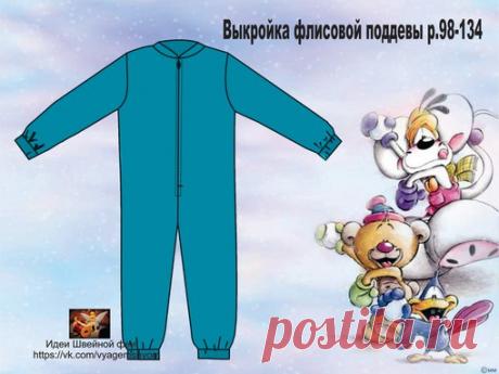 Выкройка флисового комбинезона р.98-134
Подробное обсуждение выкройки в комментариях под фото.
Работы наших мастериц сшитые по этой выкройке. Спасибо.
#выкройки #мастер_класс
#шитье #идеи #моделирование