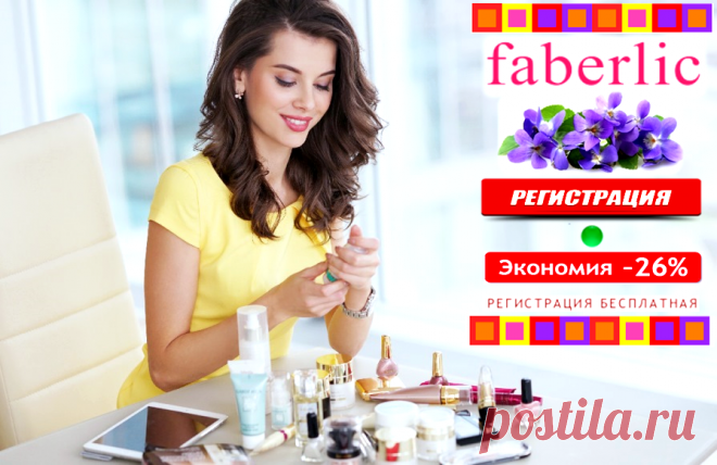 💮 FABERLIC – ЭТО МОДНО!