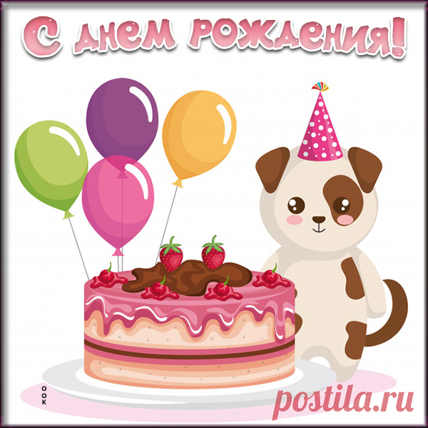 Картинка с днем рождения с шариками