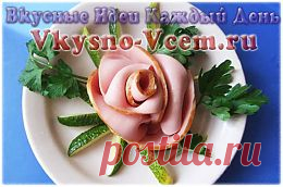 Роза из колбасы. Чтобы приготовить такое оригинальное украшение для стола не понадобится профессионального умения. Розу из колбасы сможет сделать даже ребенок! Немного усердия и фантазии - и на столе нежные цветы. Украсив зеленью и свежими огурчиками «колбасную розу», получите оригинальную и красивую закуску.