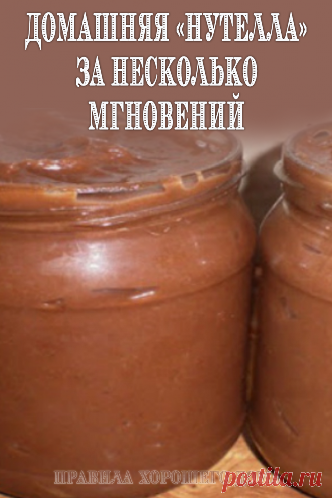 Нутелла в домашних условиях: пошаговый рецепт - Счастливые заметки