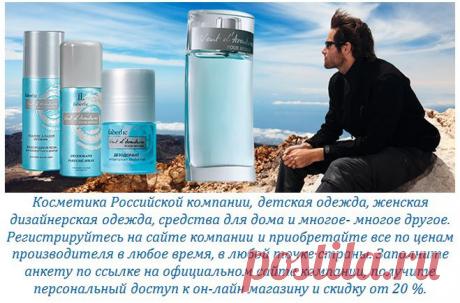 Фаберлик и мужчины!!!
А теперь еще про одну серию косметических средств для мужчин от Фаберлик-  Vent d' Aventures!
Vent d'Aventures – морской аромат с древесно-пряным аккордом.Терпкие цитрусовые ноты переплетаются с пряными аккордами и свежим морским бризом. Прохладный ветер ...
Ознакомиться с серией и заказать можно в интернет-магазине пройдя доступную регистрацию:
https://faberlic.com/register?sponsor=1000045164891