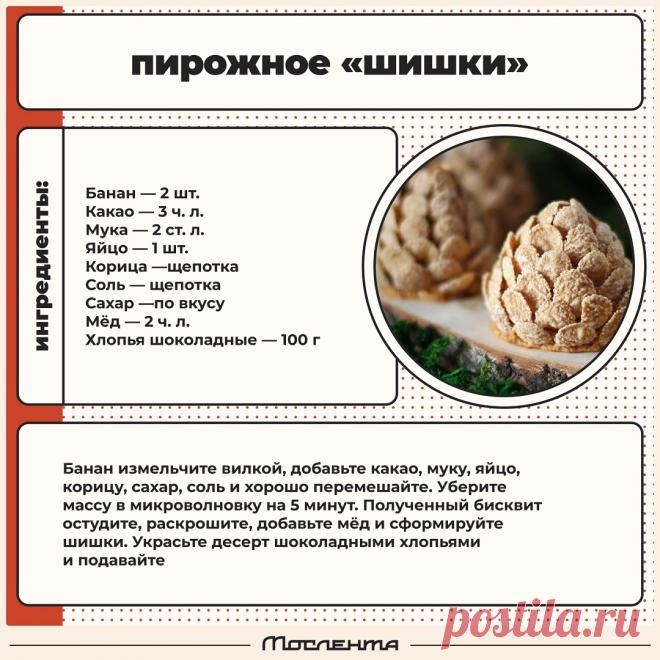 Пирожное "Шишки" в микроволновке