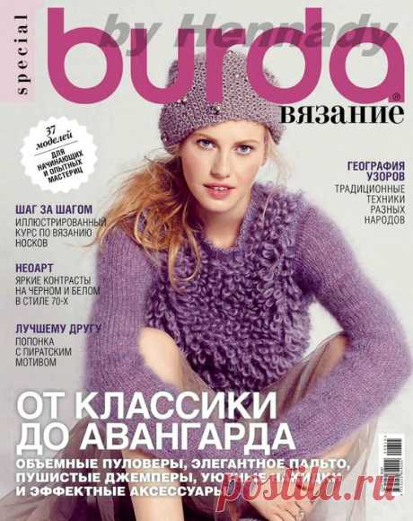 Бурда вязание № 8 2015