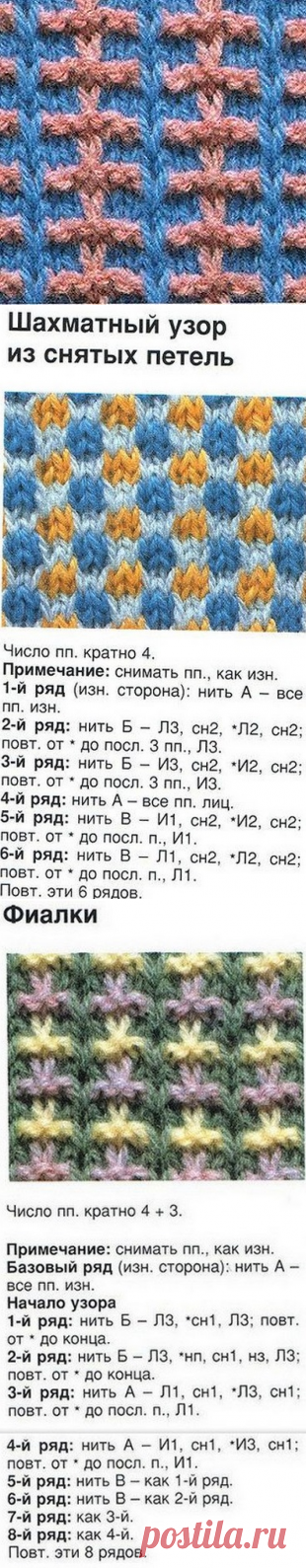 Цветные узоры спицами