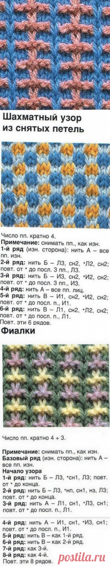 Цветные узоры спицами