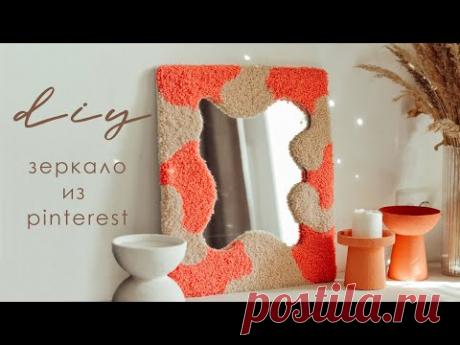 DIY: ЭСТЕТИЧНОЕ ЗЕРКАЛО | КОВРОВАЯ ВЫШИВКА