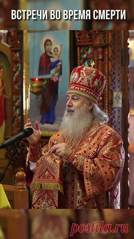 Встречи во время смерти Святые отцы говорят, что, когда человек умирает, то Бог посылает навстречу душе — чтобы она не боялась переходить в вечность — тех святых, которых душа почит...