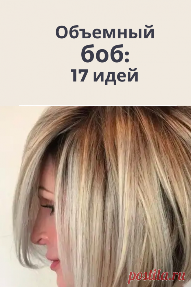 Красивая  и модная стрижка боб