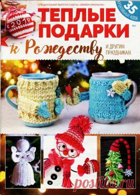 БЕСПЛАТНАЯ РАССЫЛКА ЖУРНАЛОВ 

Дорогие девочки!
Специально для вас - новая порция журналов по вязанию!
В них вы найдёте множество красивых и тёплых моделей, а также интересные идеи для подарков к предстоящим праздникам.
И я пришлю их вам абсолютно бесплатно!

Всё, что вам нужно сделать, чтобы их получить, это:
вступить или уже быть участником нашей группы ВяЖужа
подписаться на наш канал на YouTube https://vk.cc/a0fDON
сделать репост этой записи на свою страницу
в комментар...
