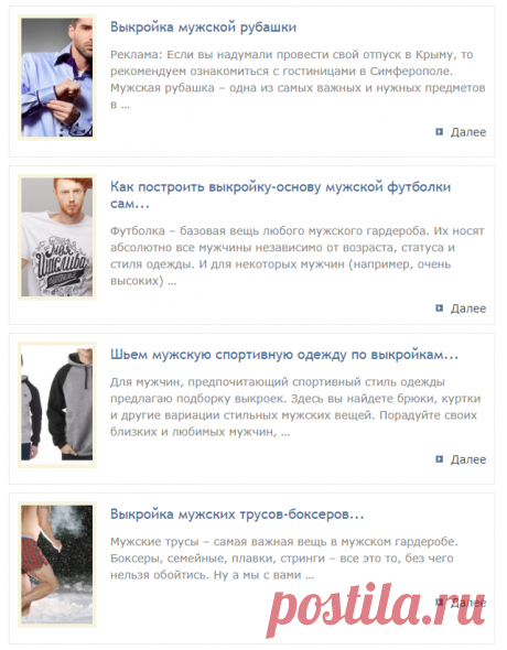 Шитье мужчинам. Выкройки одежды для мужчин, описания пошива, переделка одежды.