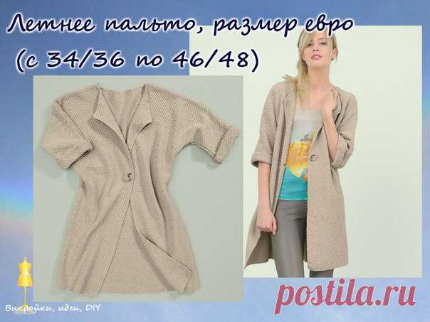 ВЫКРОЙКА. Летнее пальто.
размер с 34/36 по 46/48 европейский

#выкройка#МК#DIY#накидка#шитье#пальтовыкройка#женскоепальто#выкройкиидеи