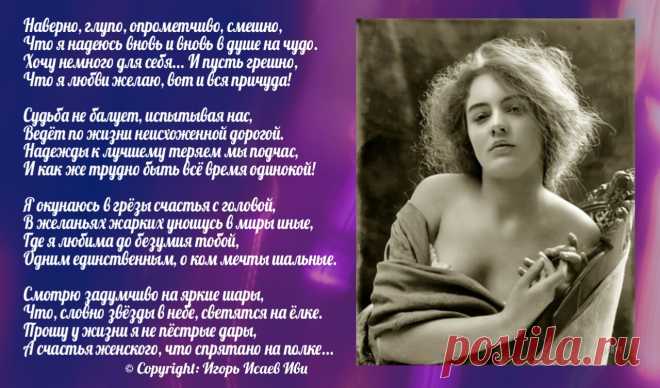 Моя ретро-открытка "Желание"