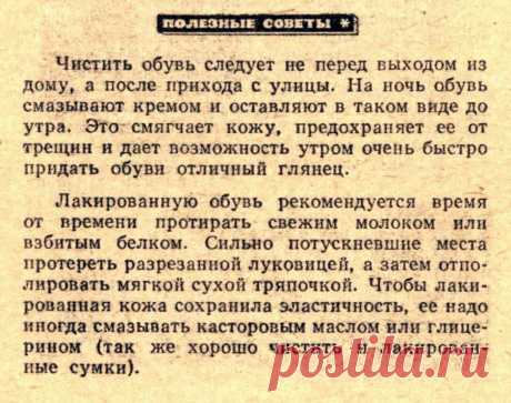 Уход за обувью