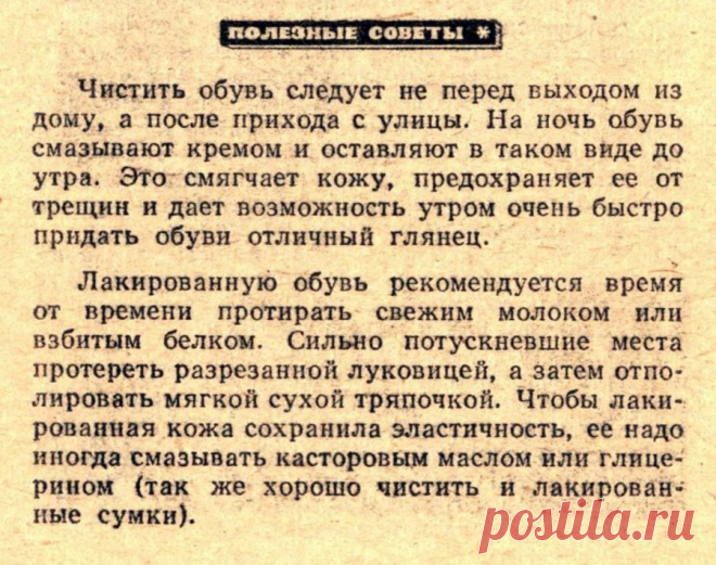 Уход за обувью