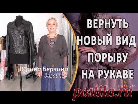 Как починить дырку на кожаной куртке (Шитье и крой)