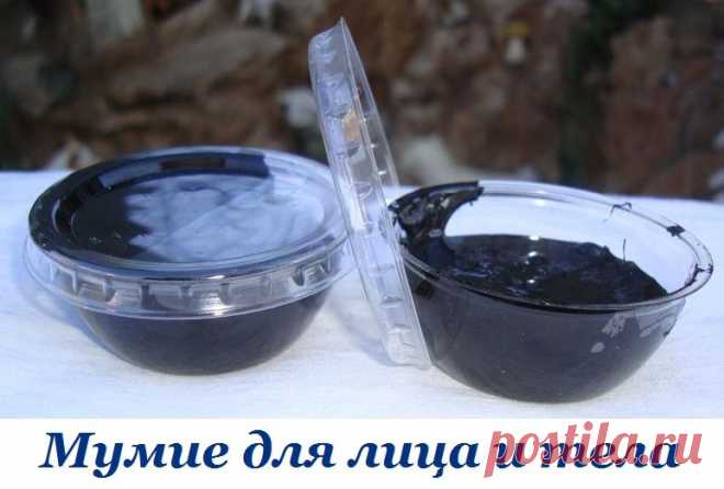 Мумие для лица и тела