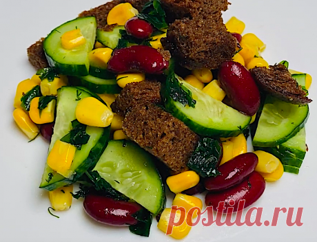 Ингредиенты:
Черный хлеб
Консервированная кукуруза
Консервированная красная фасоль
Огурец
Зелень
Чеснок
Оливковое масло