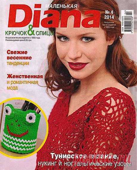 Диана 2014 №04.pdf — Яндекс.Диск