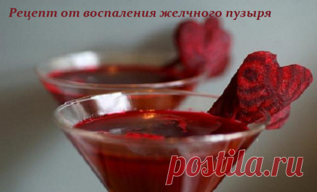 Рецепт от воспаления желчного пузыря