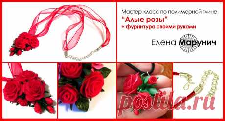 мастер-класс - украшения из полимерной глины &quot;Алые розы&quot; + фурнитура своими руками - Ярмарка Мастеров - ручная работа, handmade