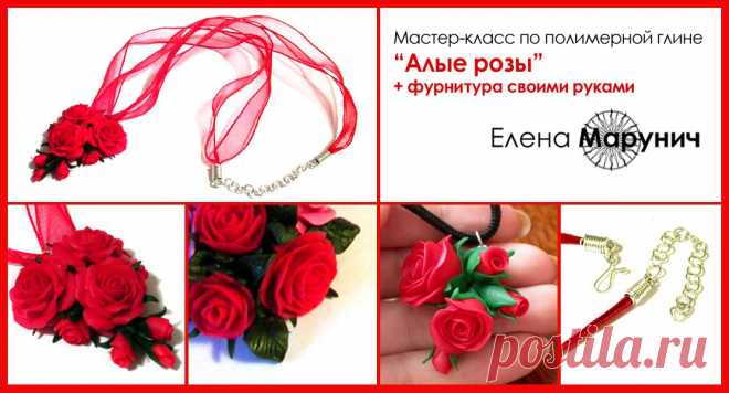 мастер-класс - украшения из полимерной глины "Алые розы" + фурнитура своими руками - Ярмарка Мастеров - ручная работа, handmade