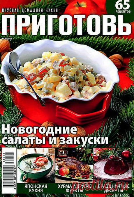 Приготовь..