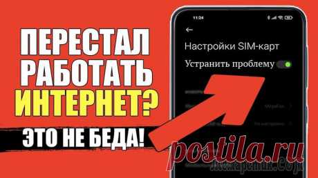 Не работает интернет на телефоне: причины и решение