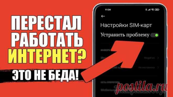 Не работает интернет на телефоне: причины и решение