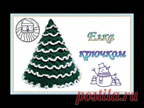 Елка крючком - YouTube