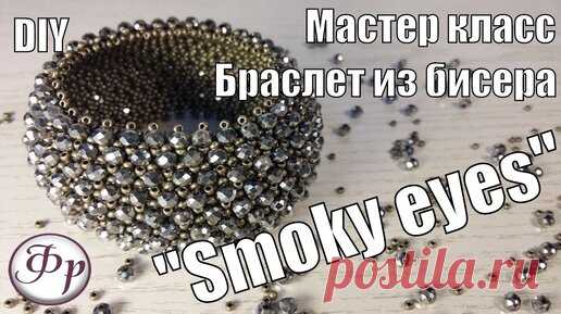 Делаем браслет из бисера и бусин 
