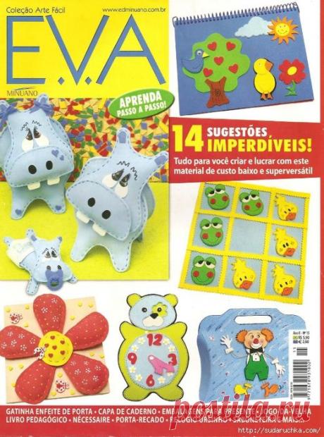 "Colecao Arte Facil EVA No. 15". Журнал по рукоделию.