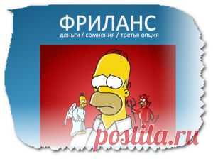 Работа фрилансера. | Блог Риты Молчановой