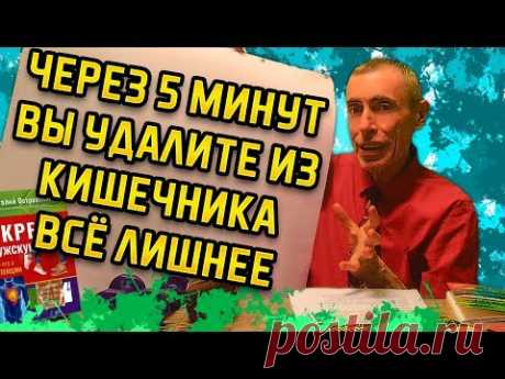 ВСЕГО НЕСКОЛЬКО ДВИЖЕНИЙ И  ВЫ УДАЛИТЕ ИЗ КИШЕЧНИКА ВСЁ ЛИШНЕЕ! Фригидность, запор, аденома простаты
