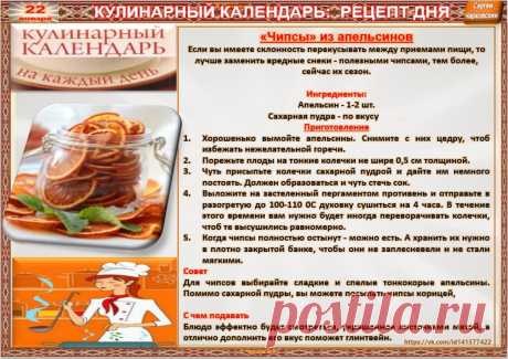 &quot;Чипсы&quot; из апельсинов