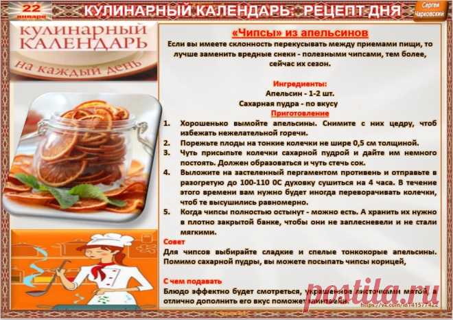 "Чипсы" из апельсинов