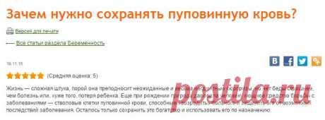 Зачем нужно сохранять пуповинную кровь?