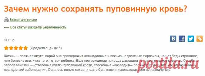 Зачем нужно сохранять пуповинную кровь?